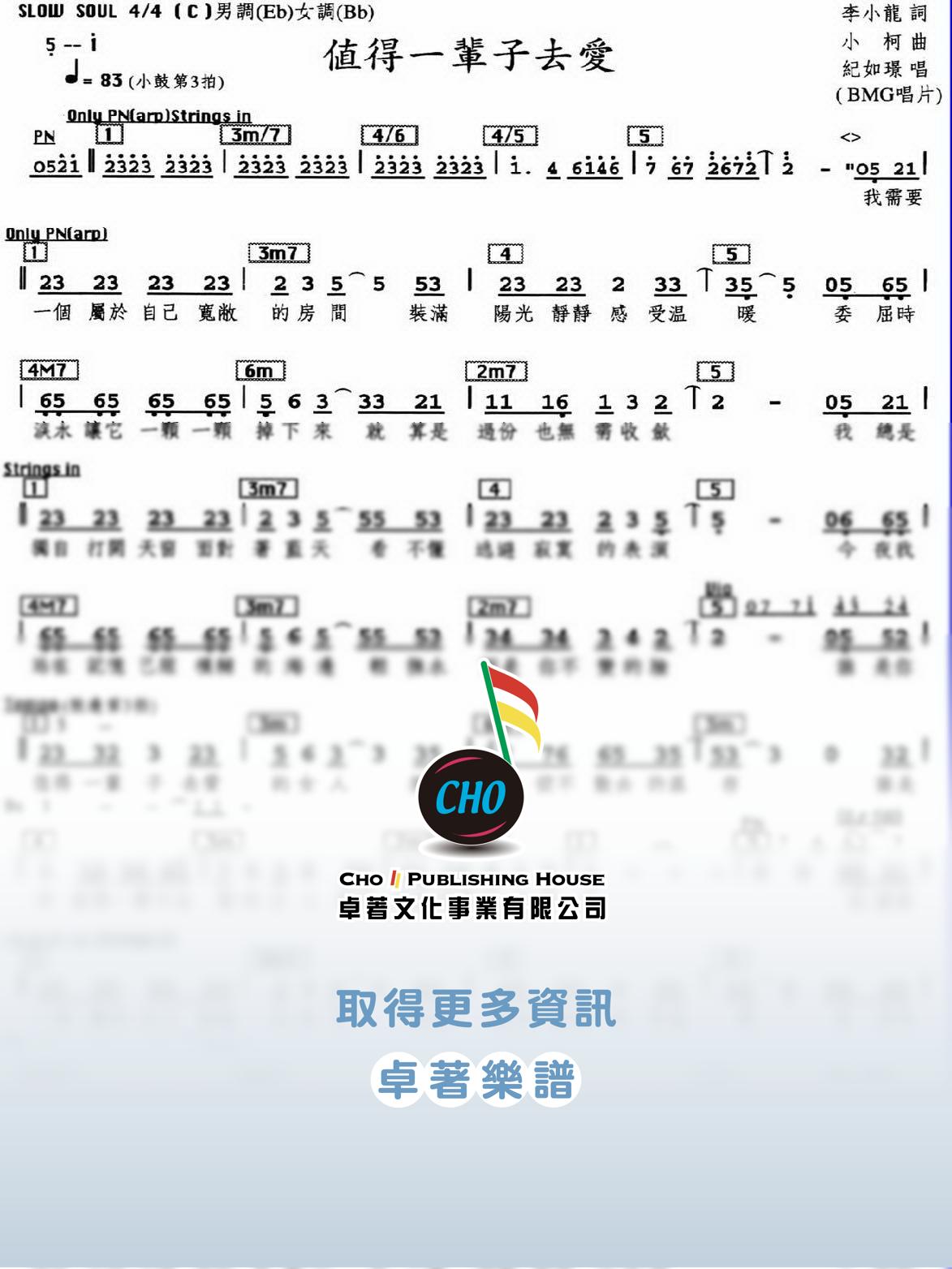 值得一輩子去愛